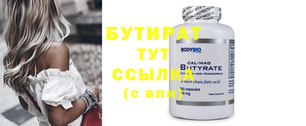 бутират Волоколамск